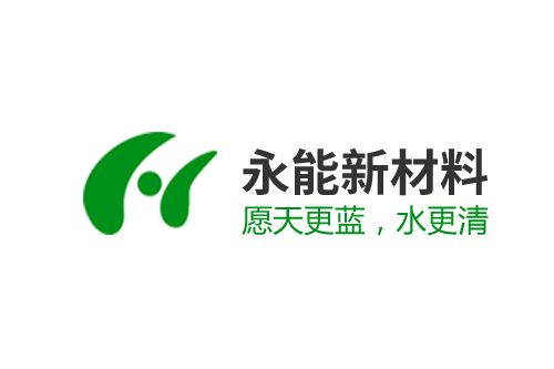 永能无氨脱硝剂登陆全国小热电企业技术交流年会