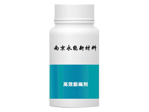 无氨强效脱硫剂