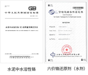 六价铬还原剂