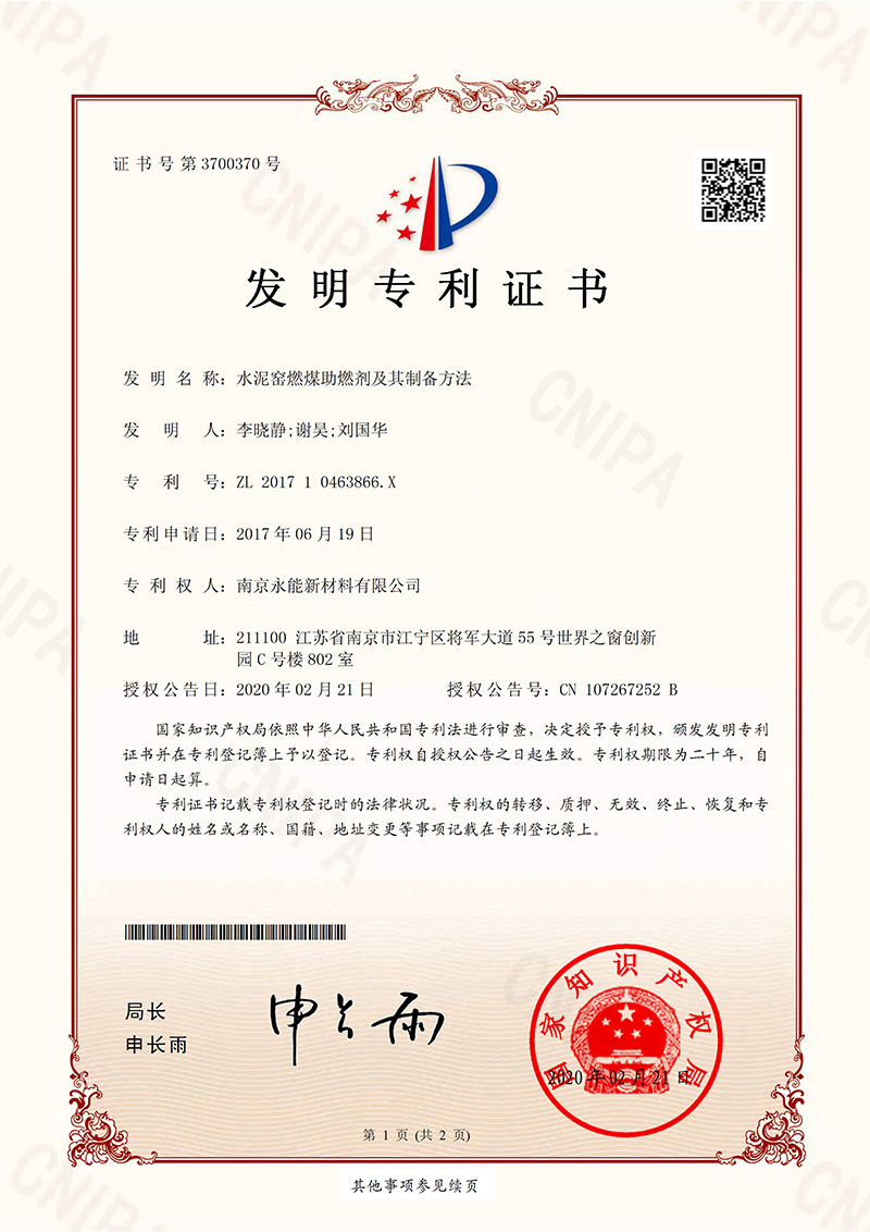 水泥窑燃煤助燃剂及其制备方法