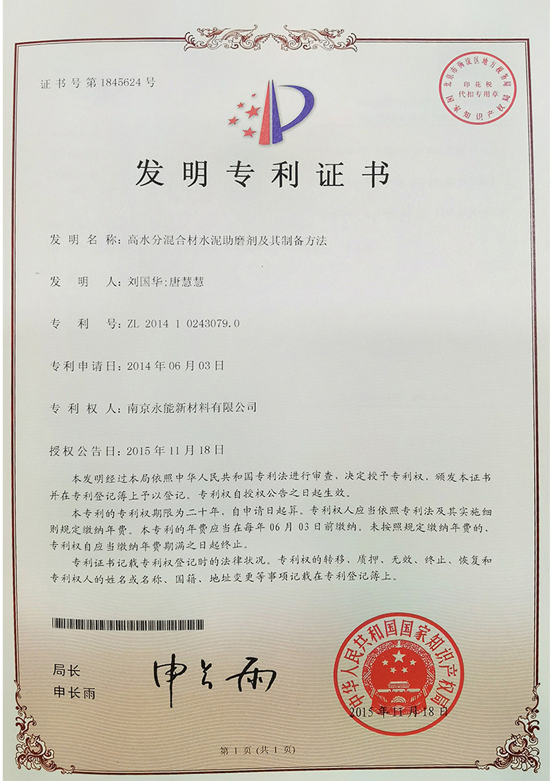 高水分混合材水泥助磨剂及其制备方法