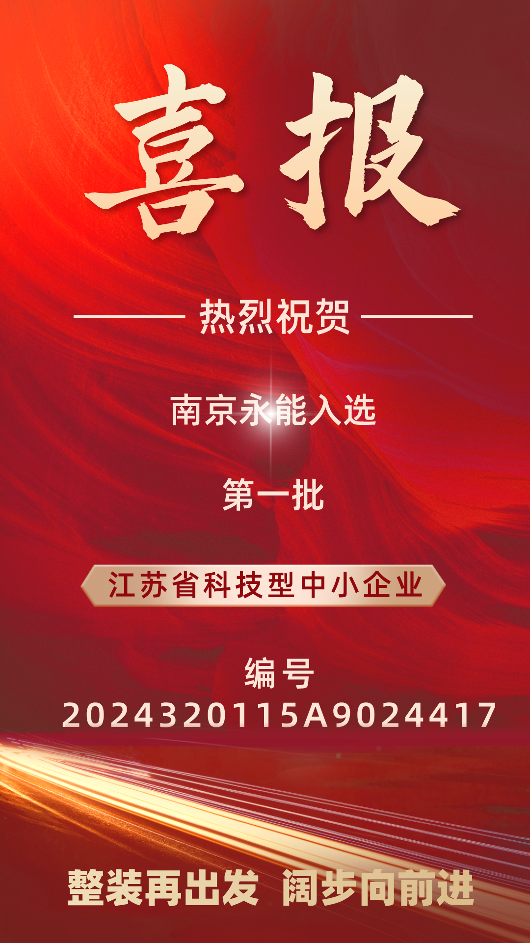 成功入选 编号：2024320115A9024417