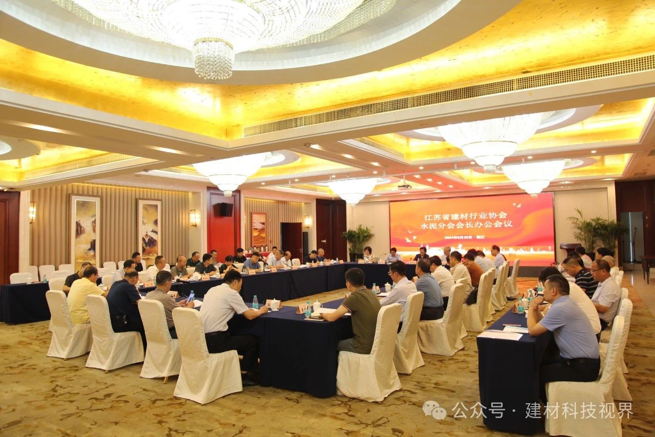 江苏省建材行业协会召开水泥分会会长办公会 倡议强化行业自律防止“内卷式”恶性竞争