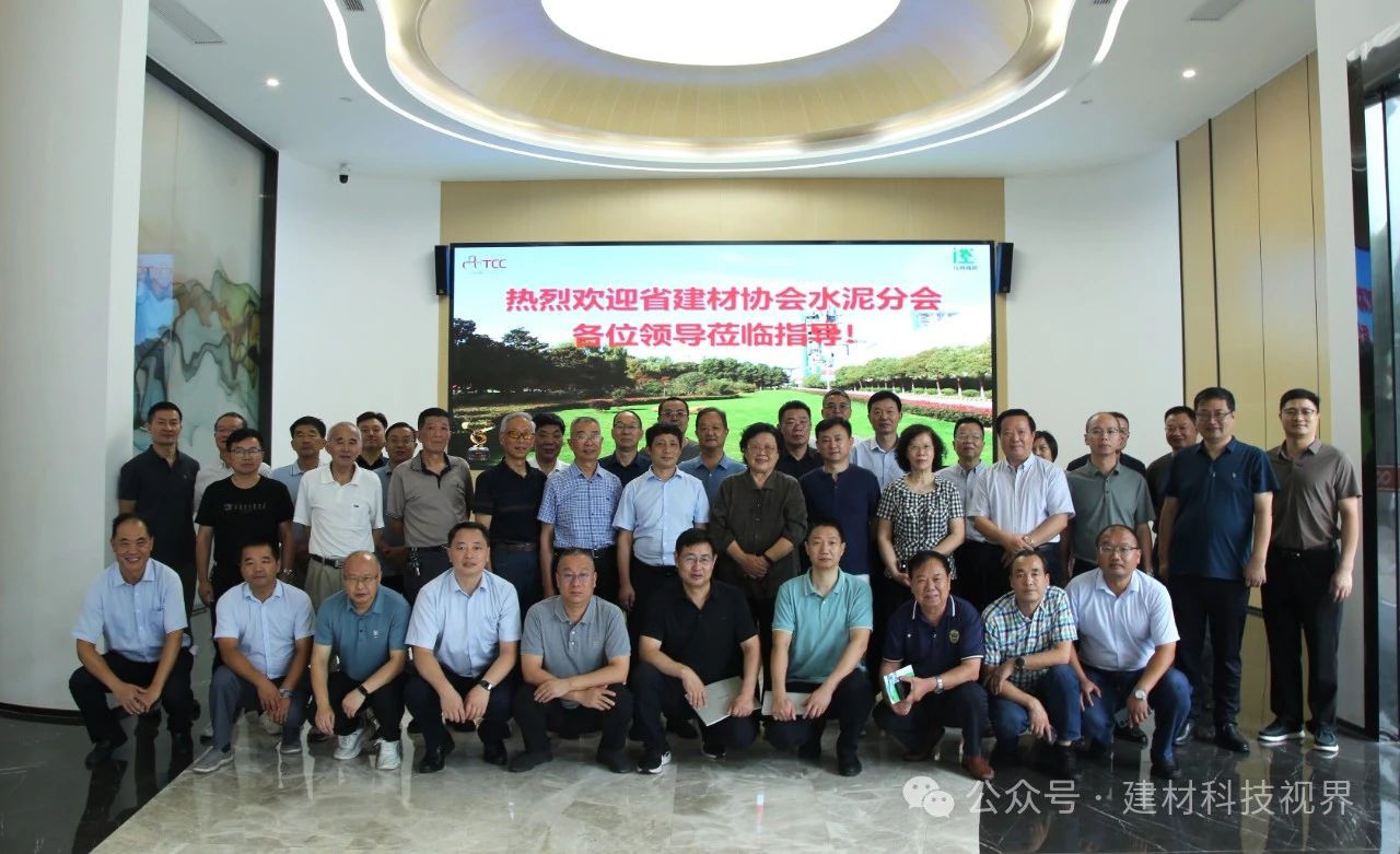 江苏省建材行业协会召开水泥分会会长办公会 倡议强化行业自律防止“内卷式”恶性竞争