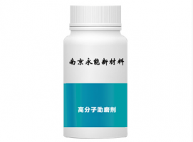 水泥助磨剂